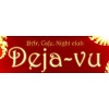 Ночной клуб «Deja-vu»