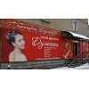 Cалон красоты «Дульсинея» Cалон красоты «Дульсинея»