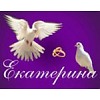 Салон свадебной моды «Екатерина» Салон свадебной моды «Екатерина»